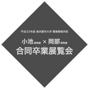 合同卒業展覧会