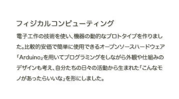 フィジカルコンピューティング