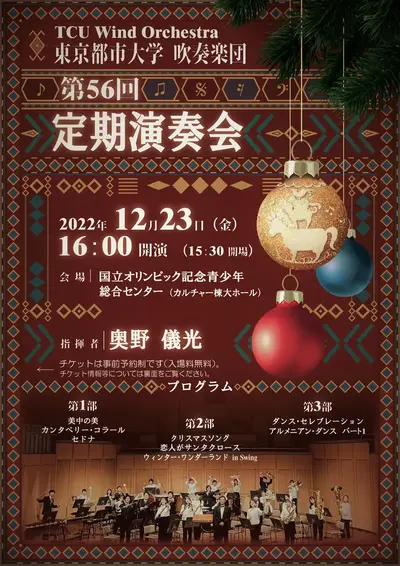 定期演奏会のチラシ