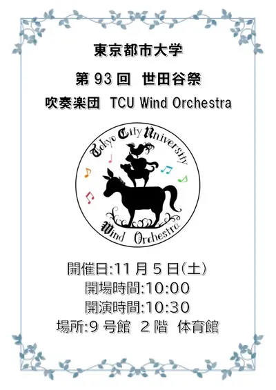 世田谷祭のチラシ