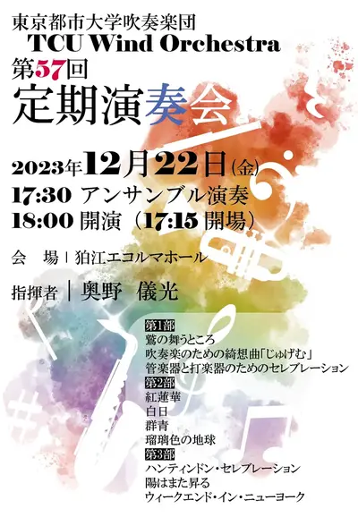 定期演奏会のチラシ