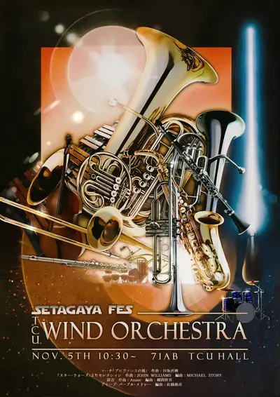 世田谷祭のチラシ