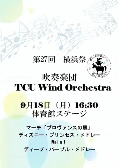 横浜祭のチラシ