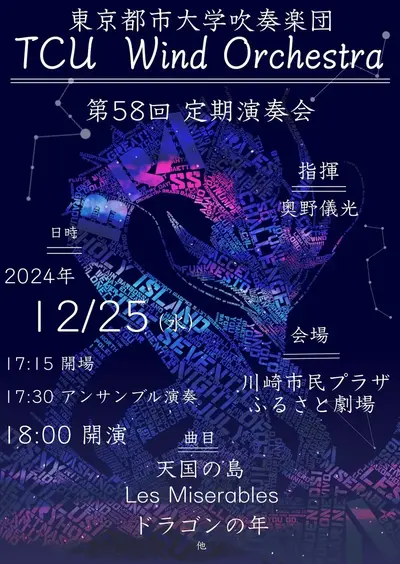 定期演奏会のチラシ