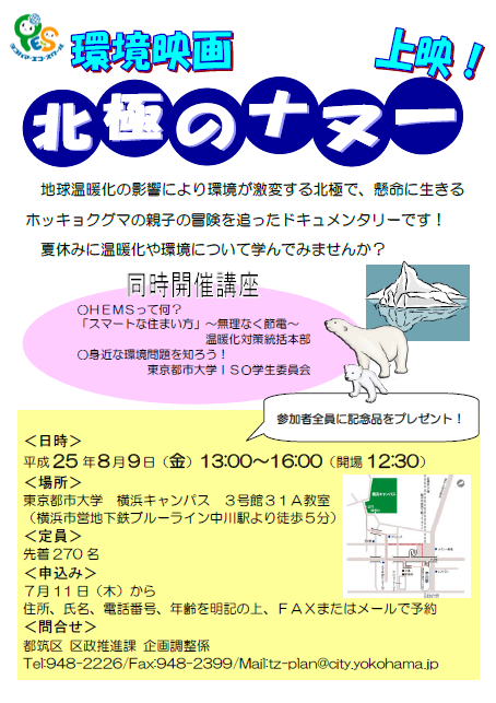 環境映画上映会 チラシ