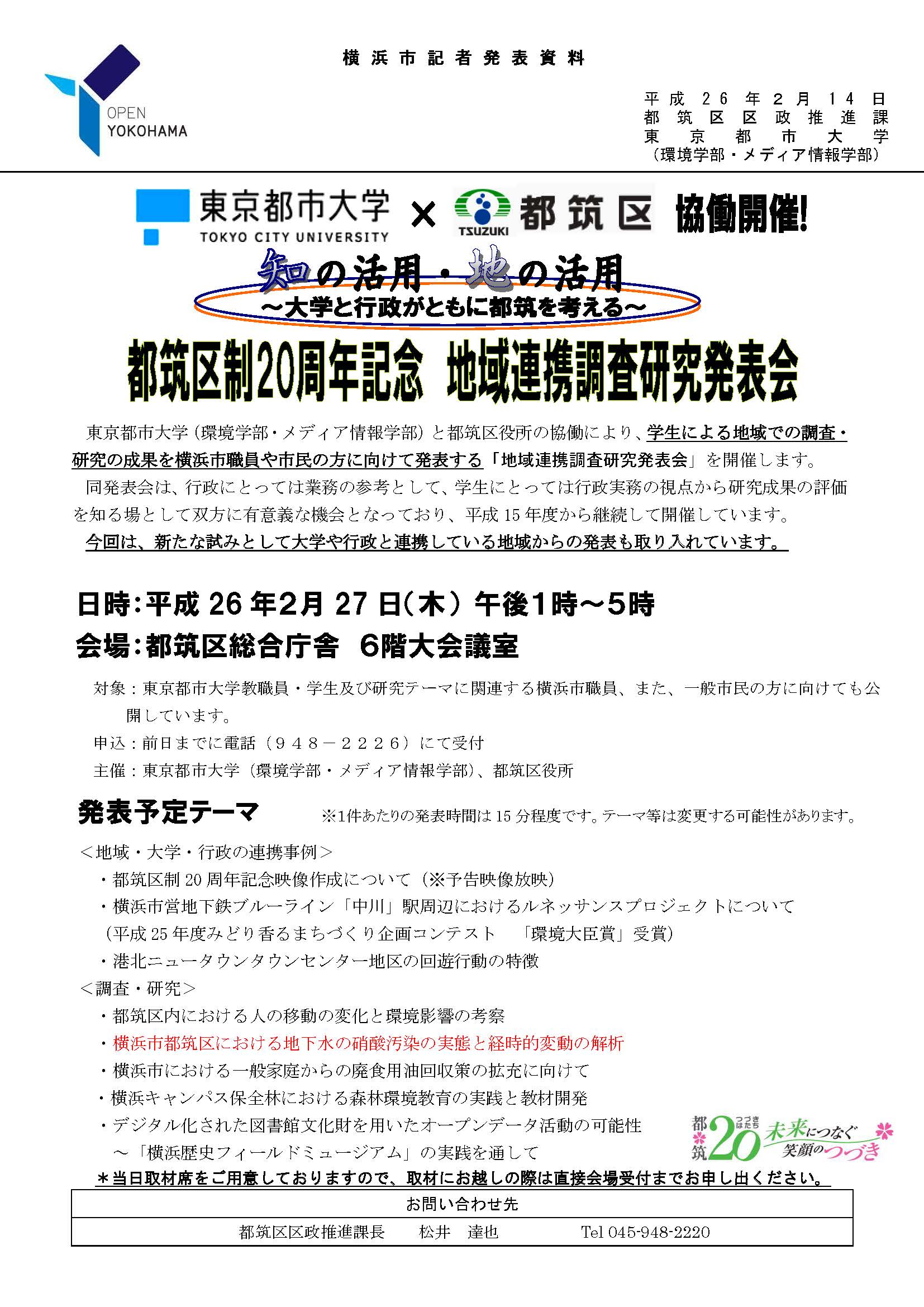 第11回 地域連携調査研究発表会