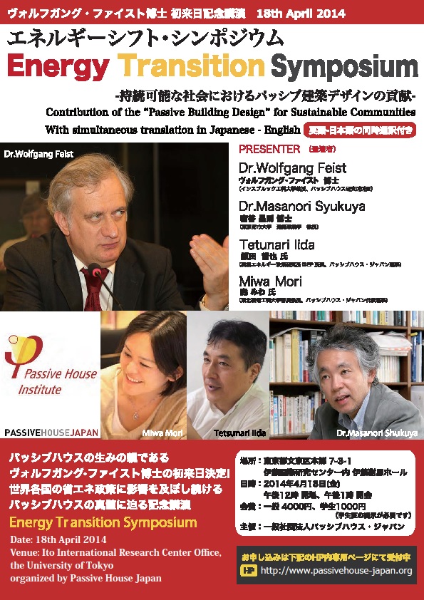エネルギーシフトシンポジウム