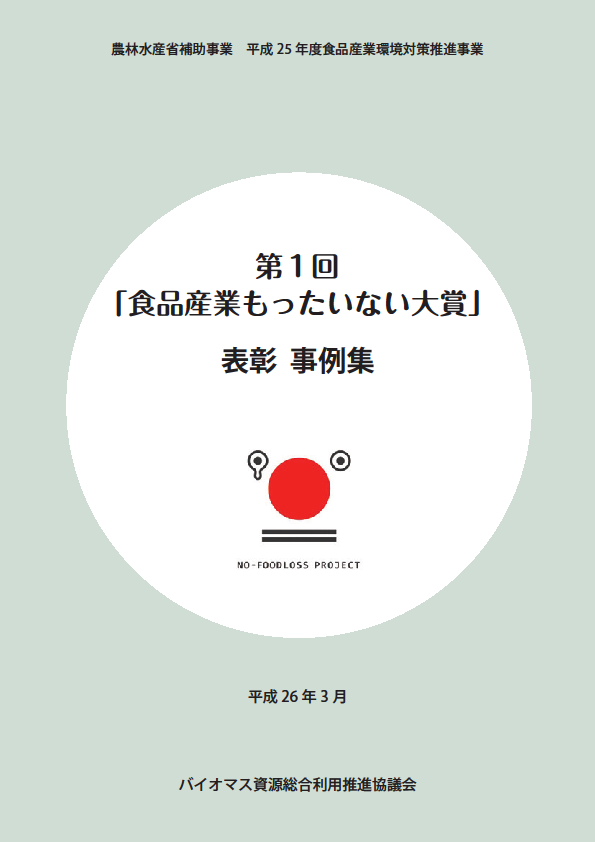 第1回もったいない大賞