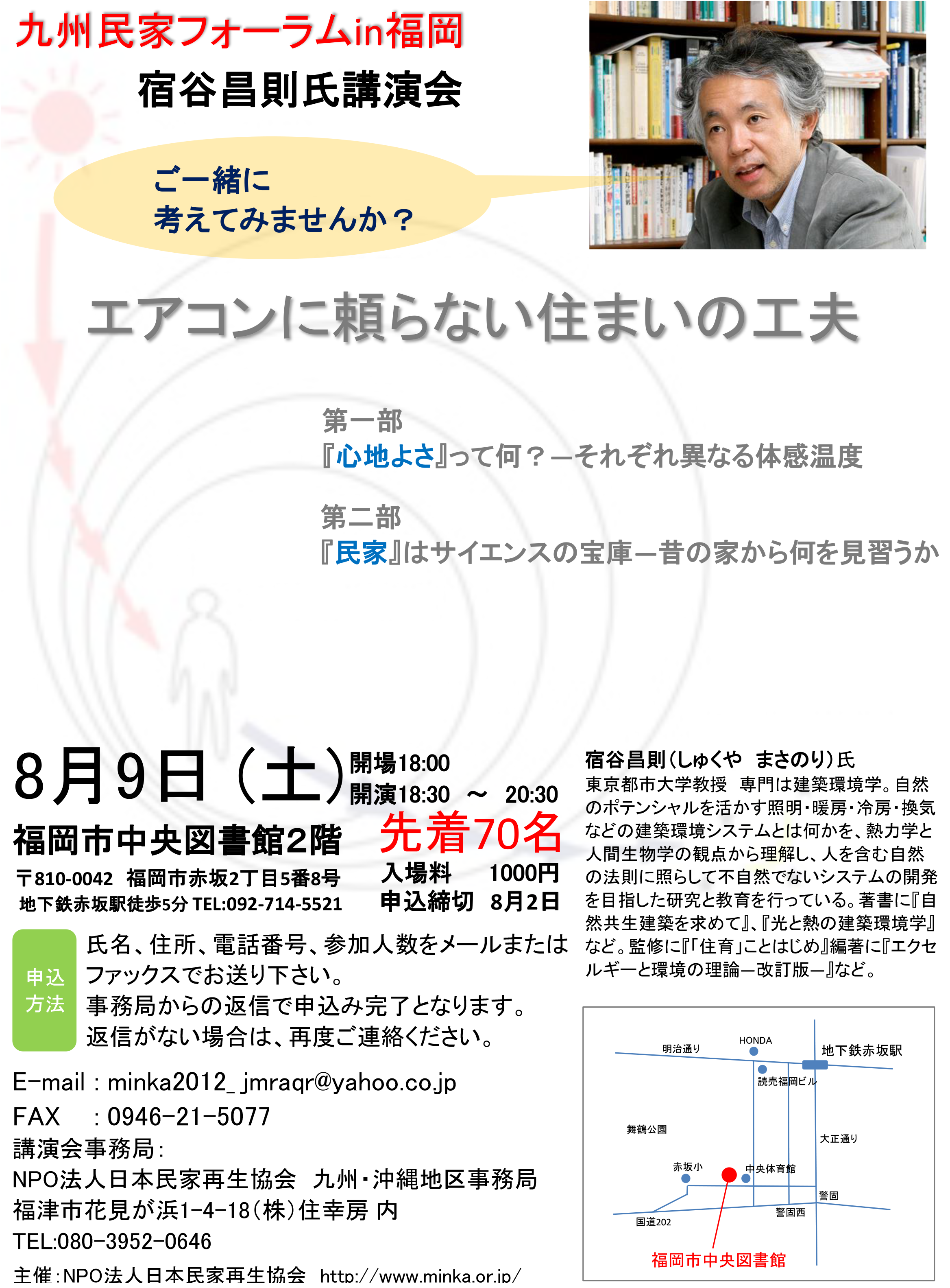 九州民家フォーラムポスター