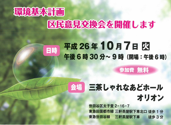 環境について私ができること
