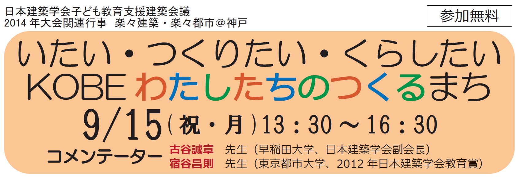 KOBE わたしたちのつくるまち
