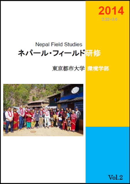 ネパール研修の報告書