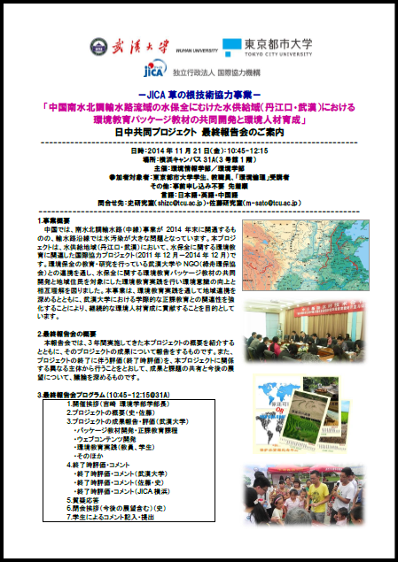 JICA最終報告会のポスター