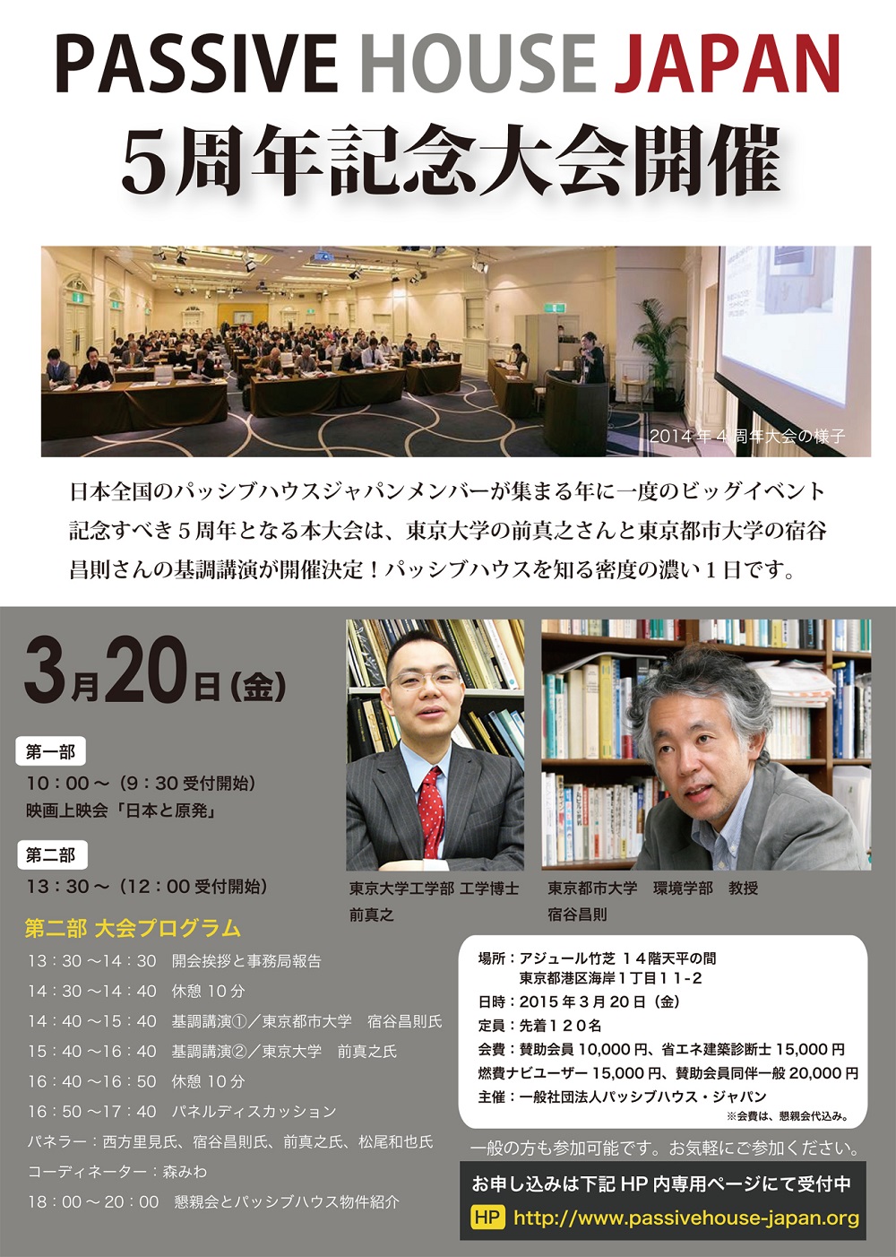 設立5周年記念大会