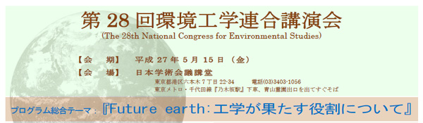 環境工学連合講演会 宿谷昌則