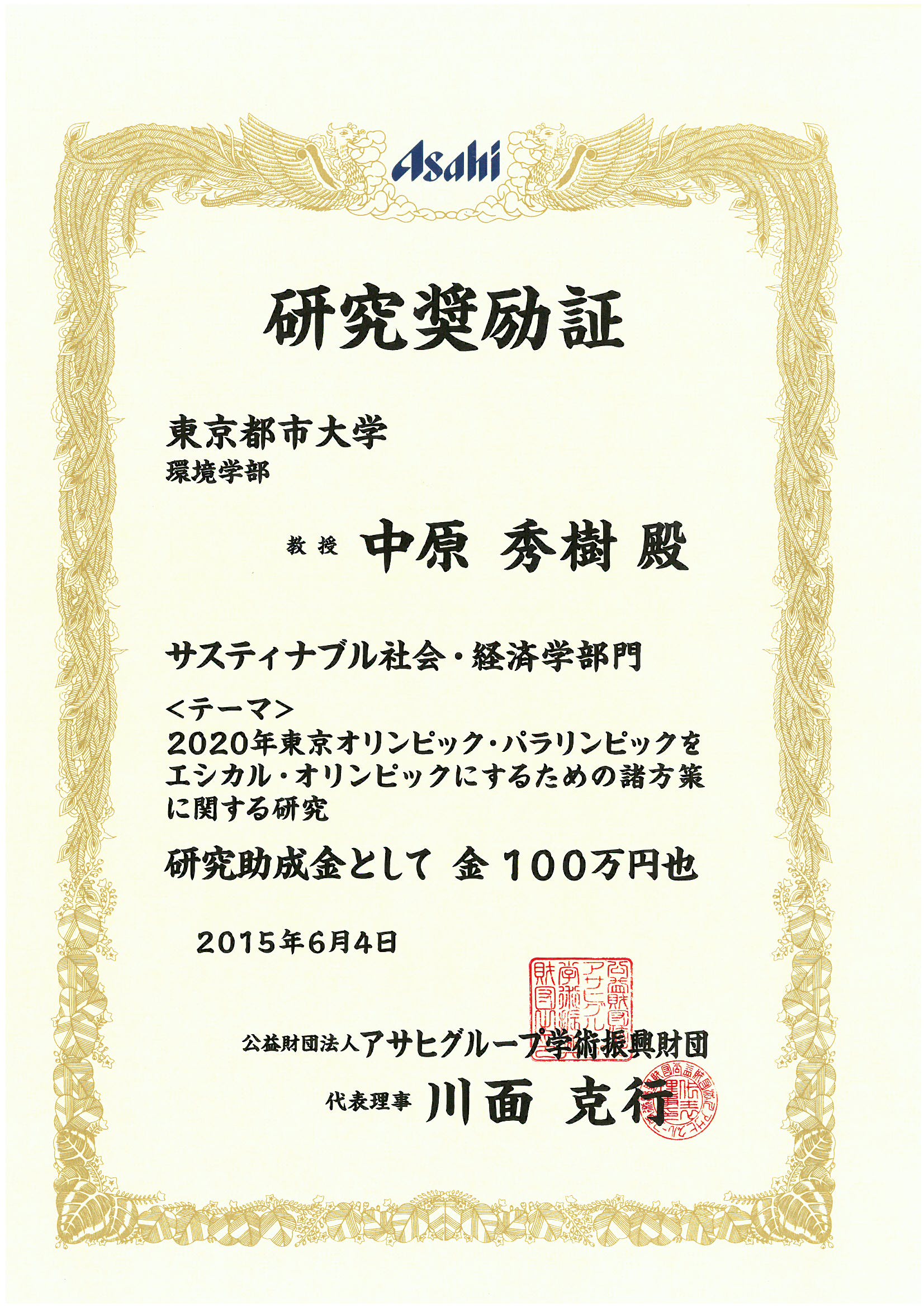サスティナブル社会・経済部門 研究奨励賞