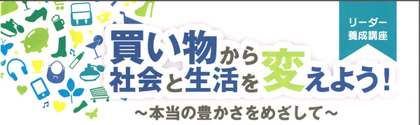 中原秀樹 グリーンコンシューマ