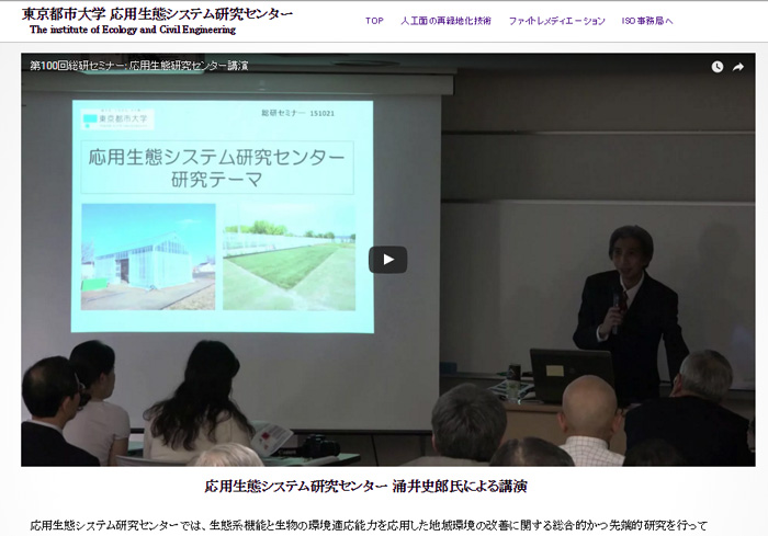 応用生態システム研究センター ホームページ