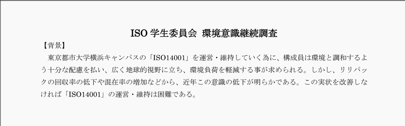 2013年度第一回環境意識継続調査
