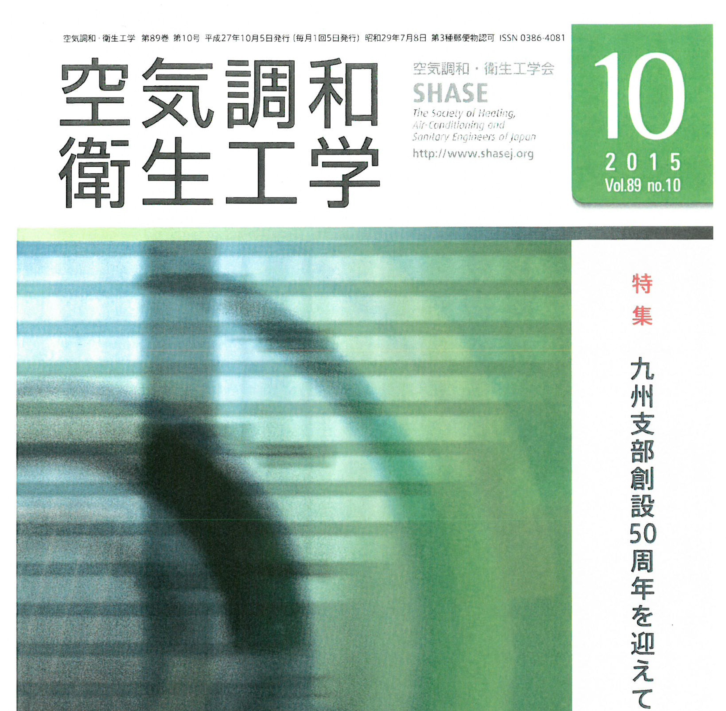 空気調和衛生工学