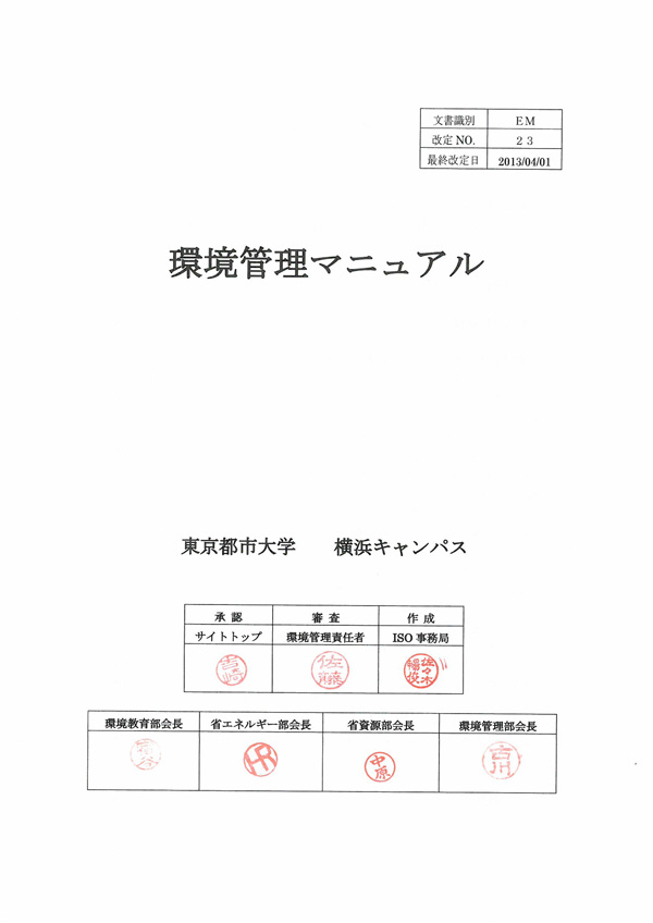 ISO14001マネジメント マニュアル
