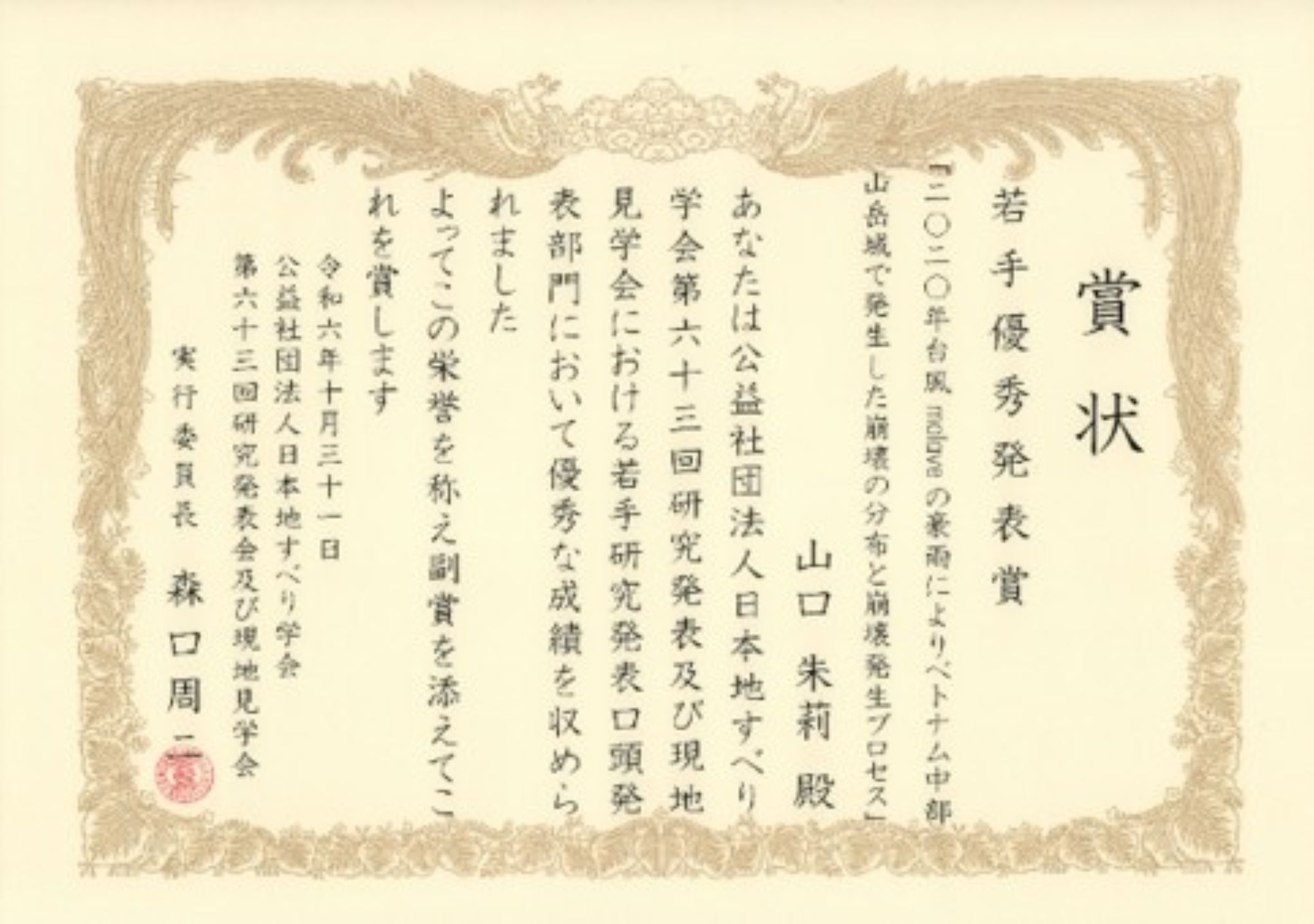 若手優秀発表賞
