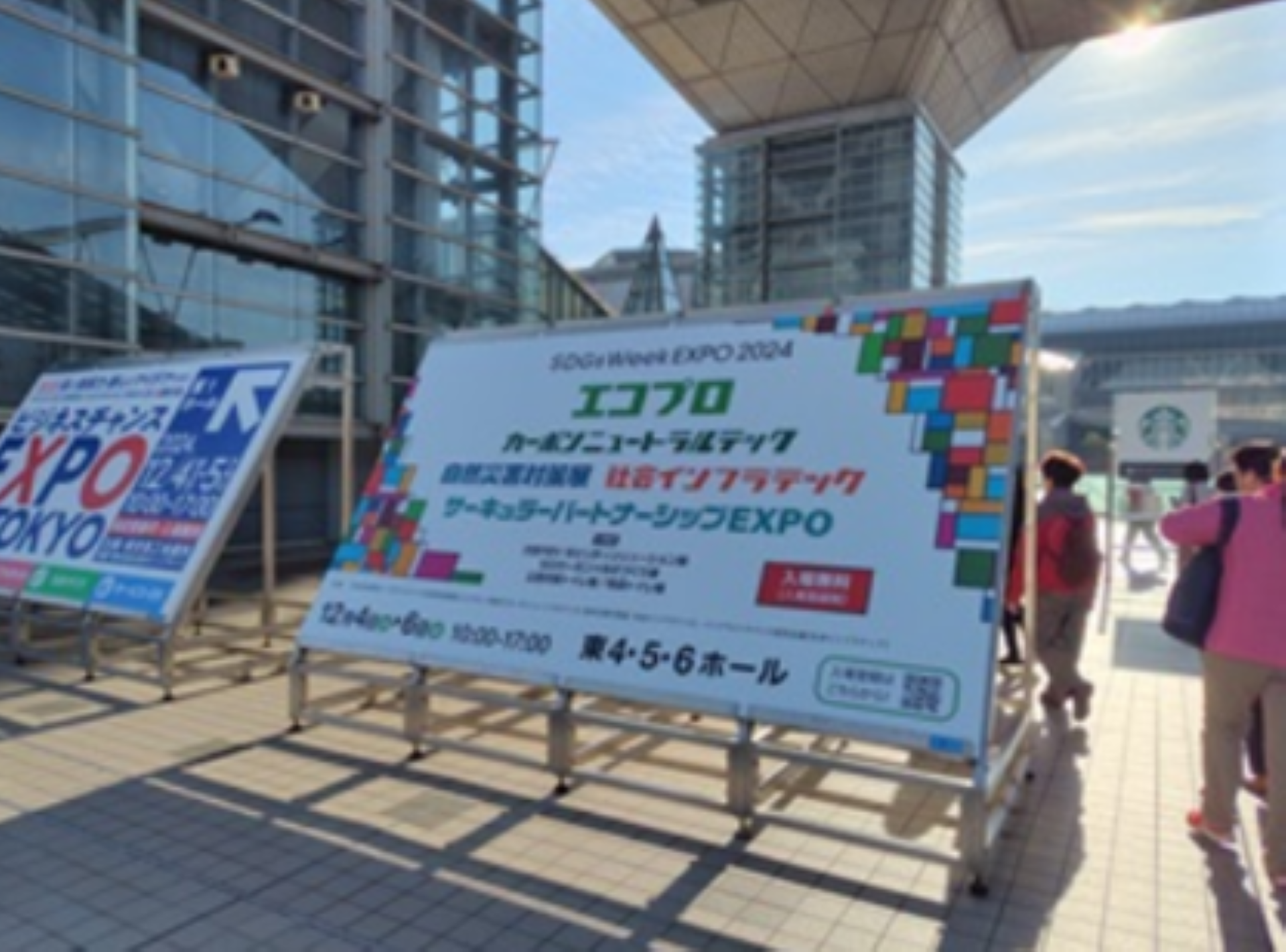 エコプロ2024