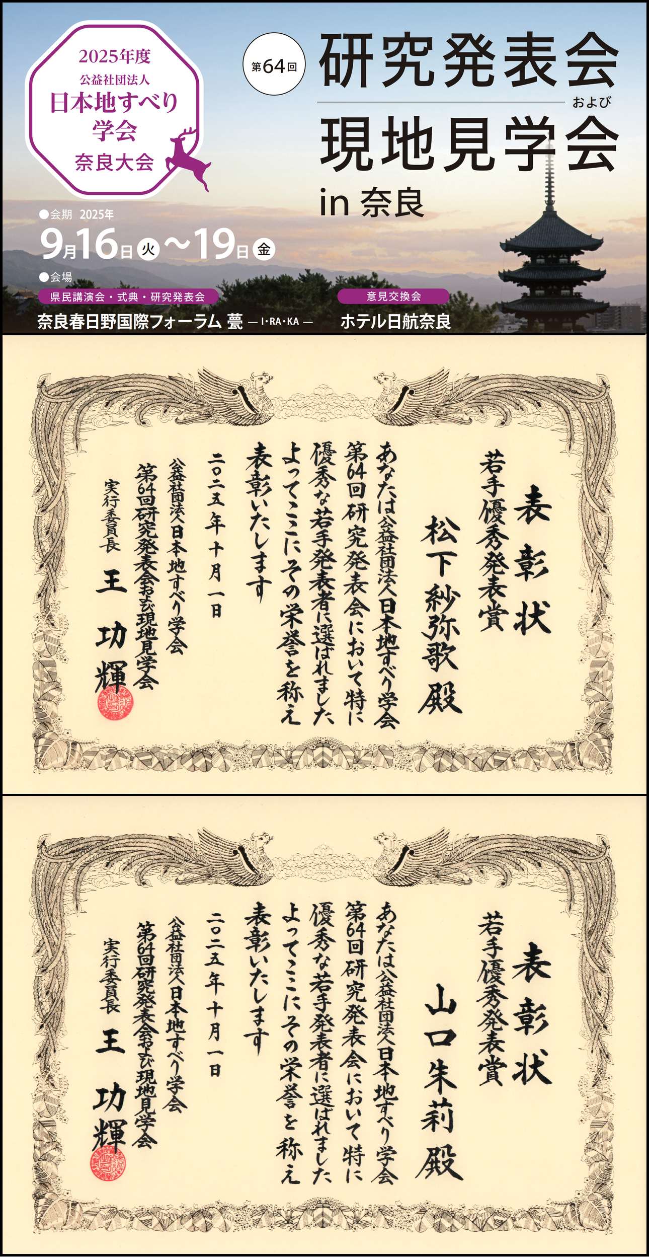 若手優秀発表賞