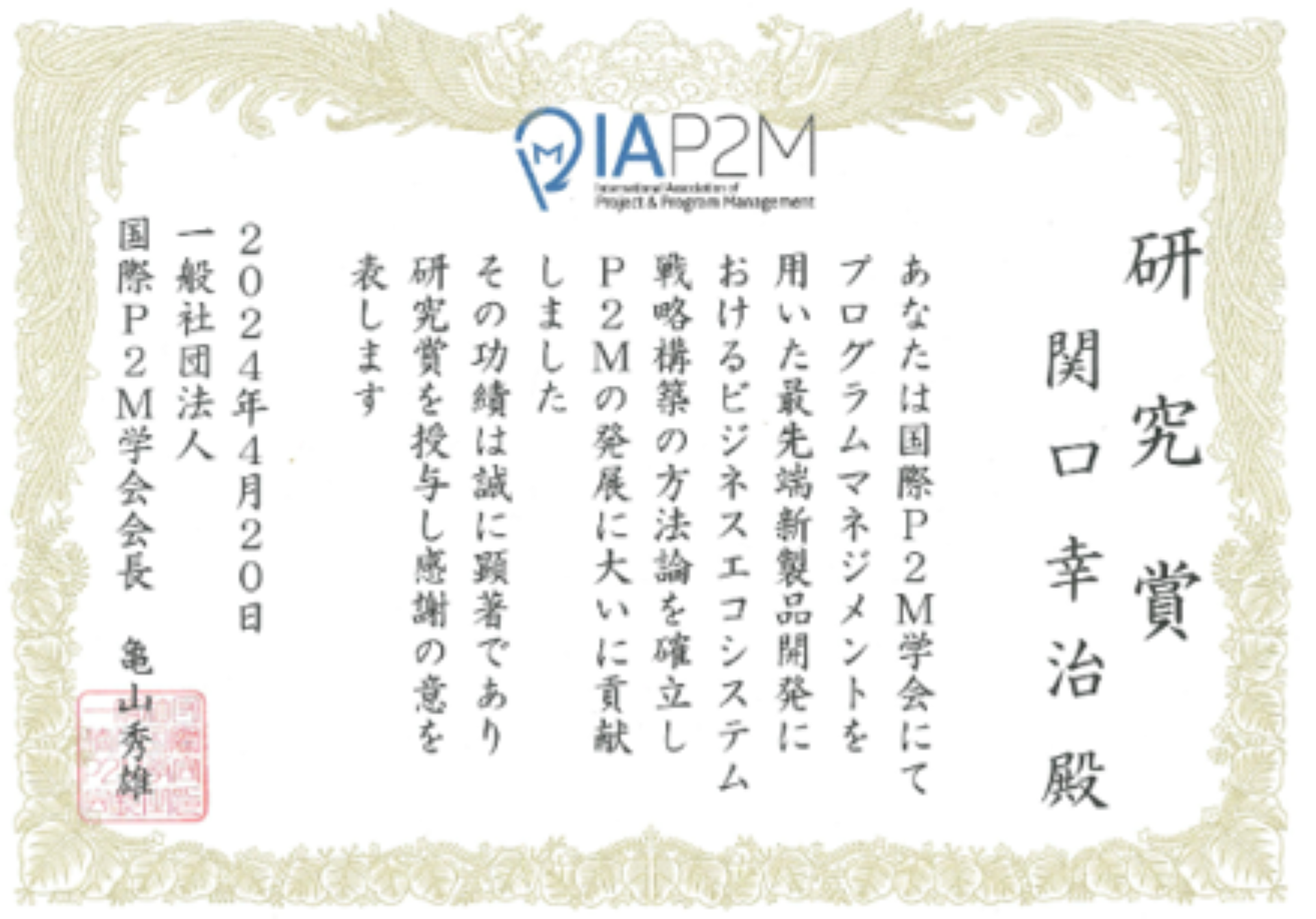 研究賞受賞