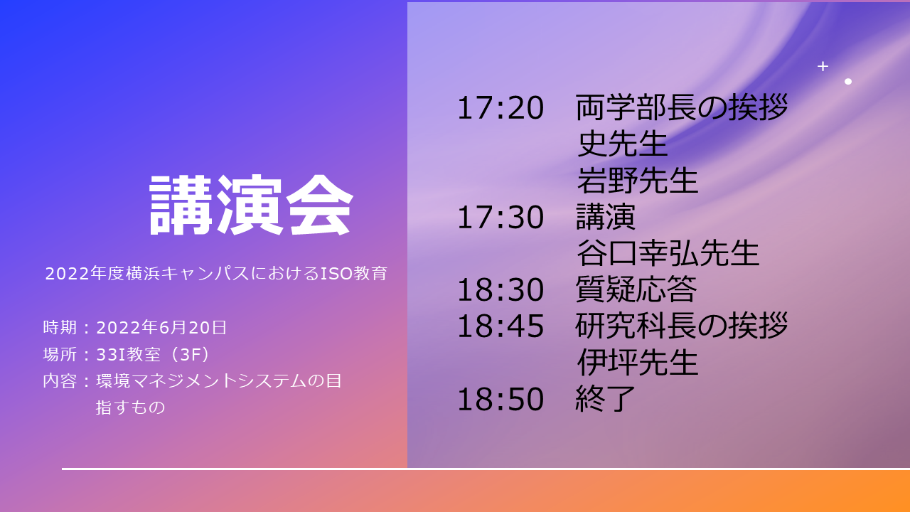 講演会