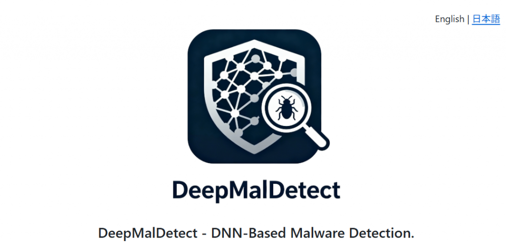 高精度のマルウェア検出モデルDeepMalDetectをGitHubで公開