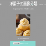 A Study on Improving the Classification Accuracy of Western-Style Pastry Images Using Deep Neural Networks(FY 2024 Graduation Research)