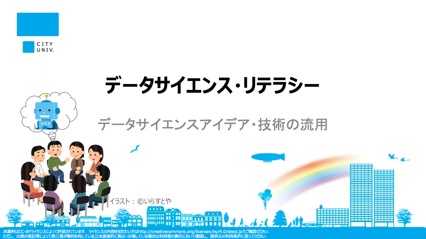 「DSアイデア検討」