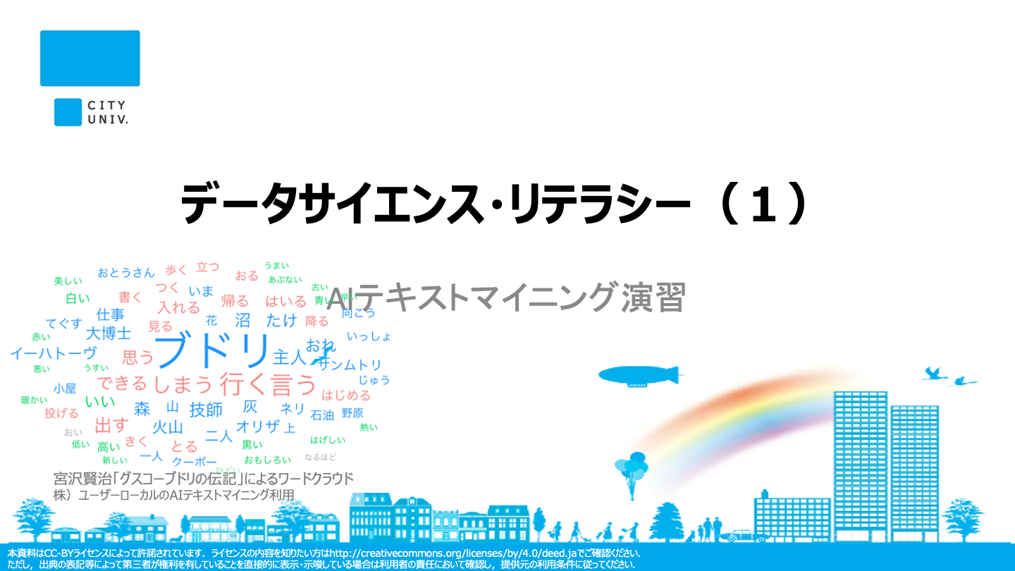 「テキストマイニング演習」