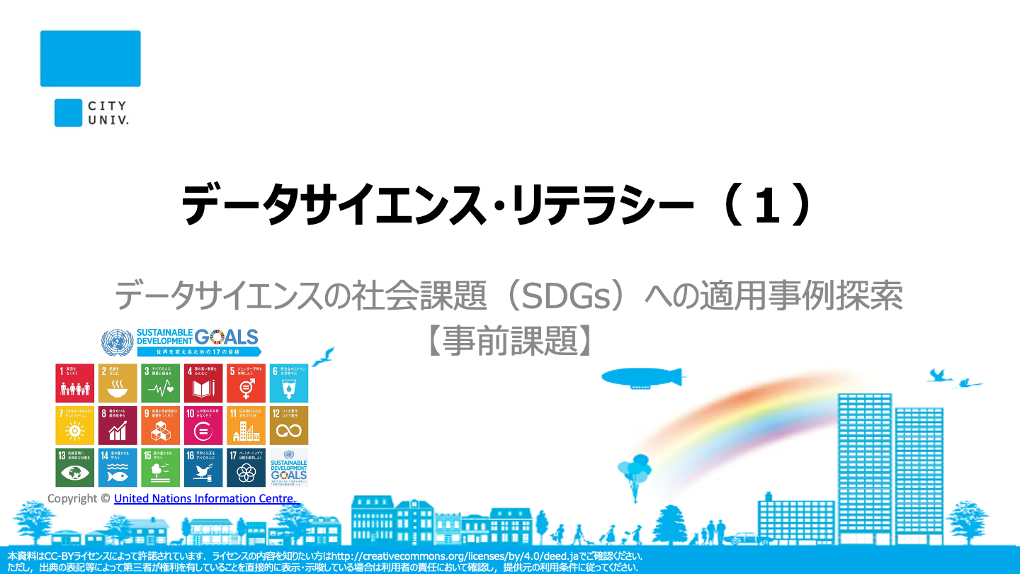 「データサイエンスとは」