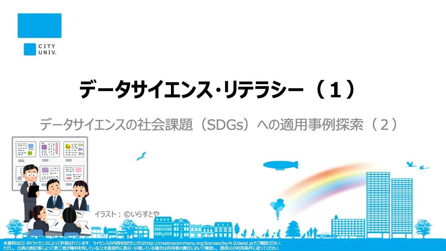 「データサイエンスとは」