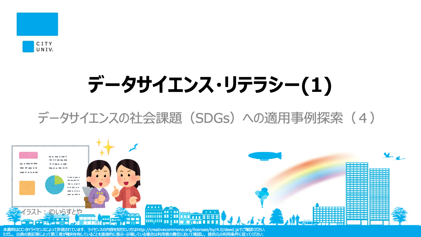 「データサイエンスとは」