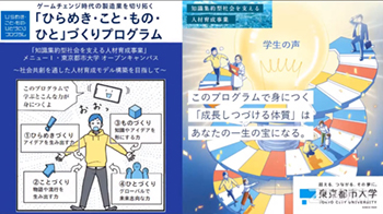 「ひらめき・こと・もの・ひと」プログラム紹介 在学生による紹介