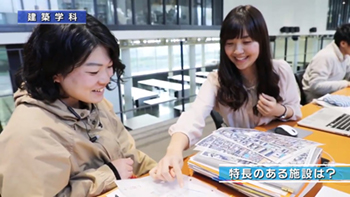 建築都市デザイン学部の紹介