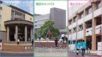 都市大の魅力を先輩学生がアピール オープンキャンパス