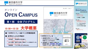 2021年6月20日(日)開催 オンラインオープンキャンパス 第1部:『大学概要』説明