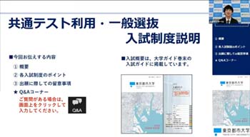 2021年8月22日(日)開催 オンラインオープンキャンパス 第2部:『入試概要(一般選抜・共通テスト利用入試)』説明