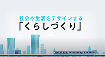 【東京都市大学】「ひらめき・こと・もの・くらし・ひと」づくりプログラム 事業説明動画