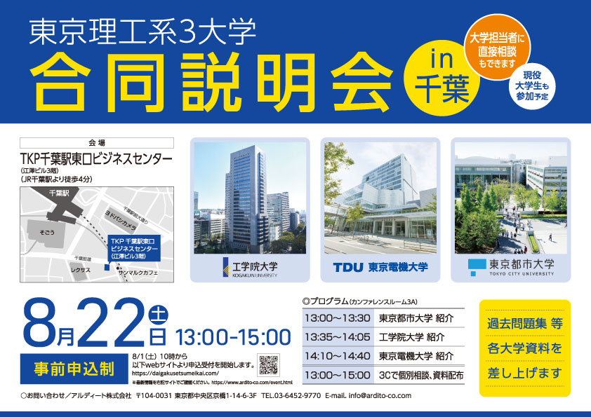千葉会場