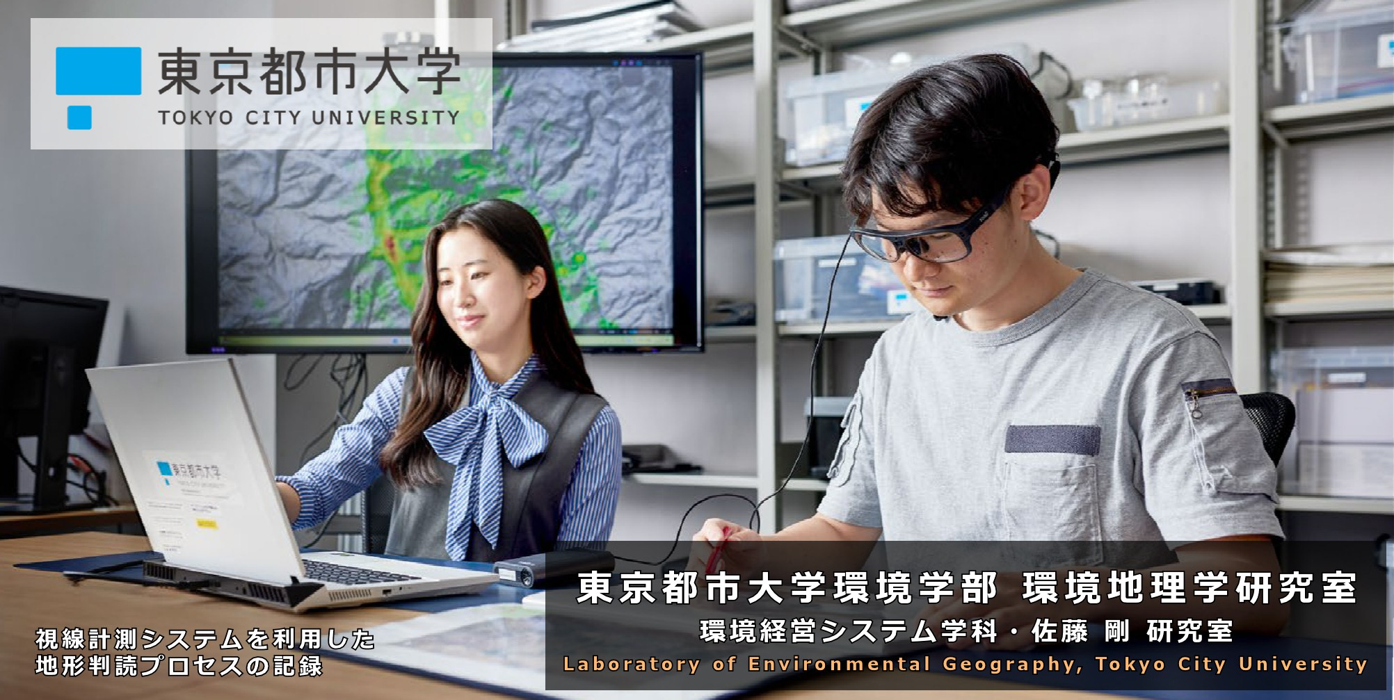 日本地理学会春季学術大会で研究成果を発表しました | 佐藤剛 研究室