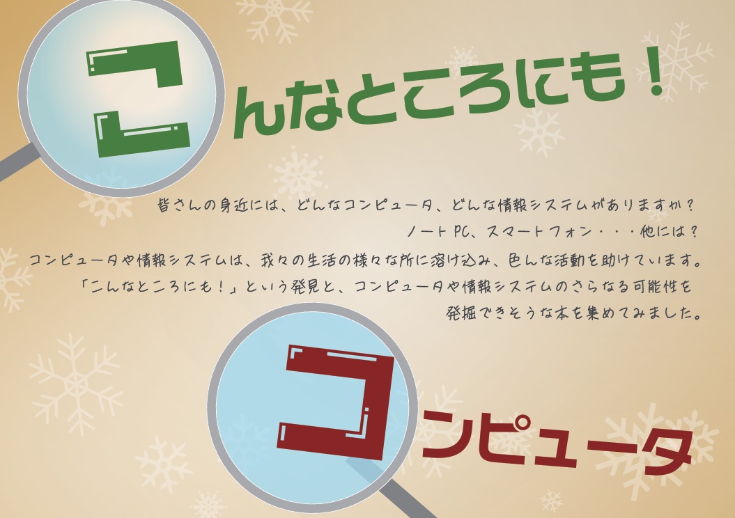 こんなところにも！コンピュータ