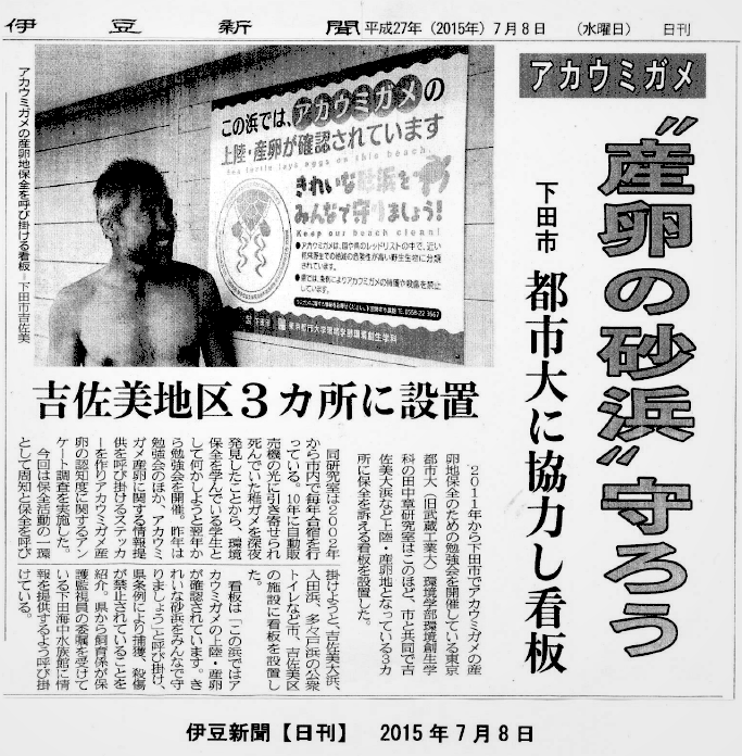 izushinbun20150708