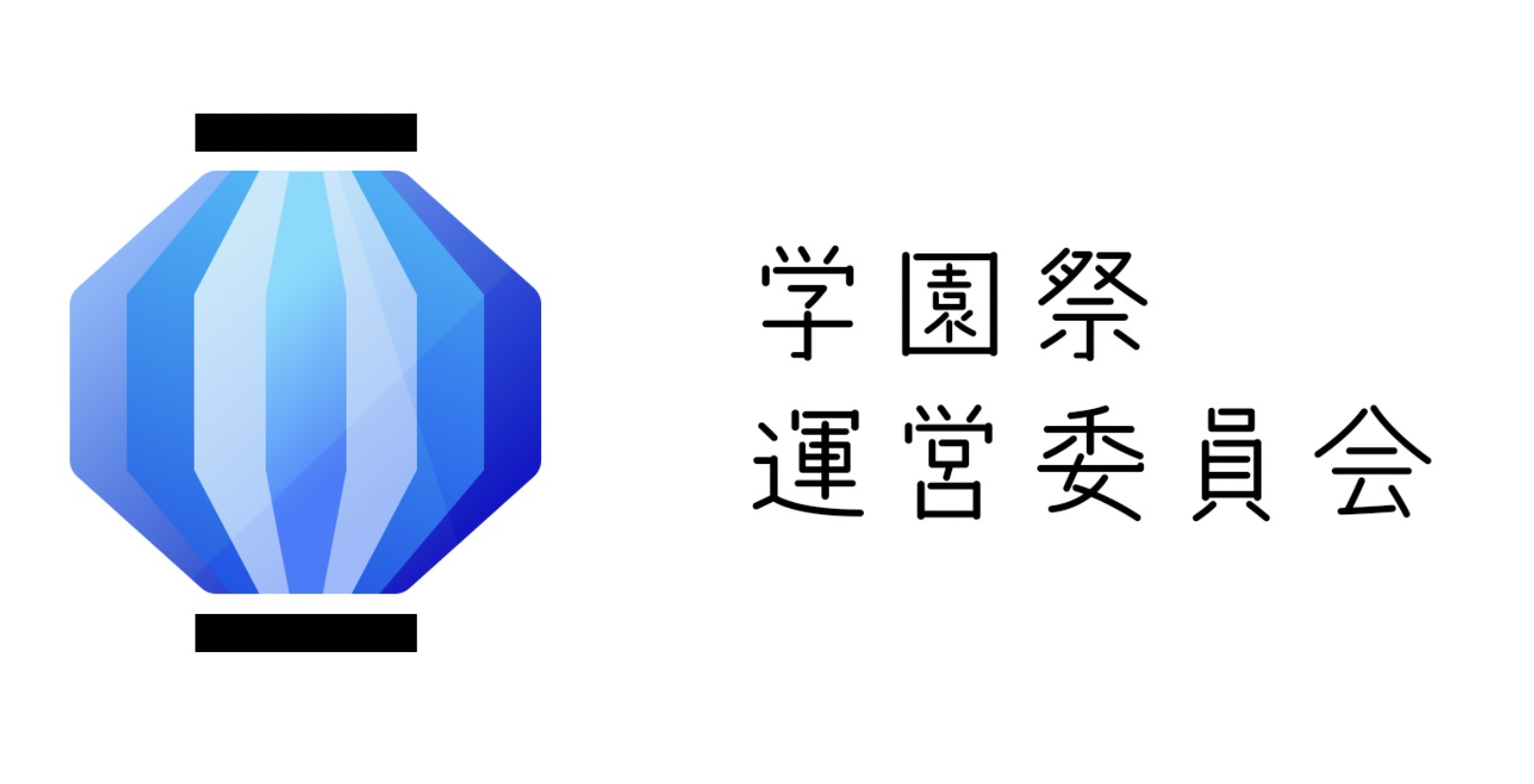 東京都市大学学園祭