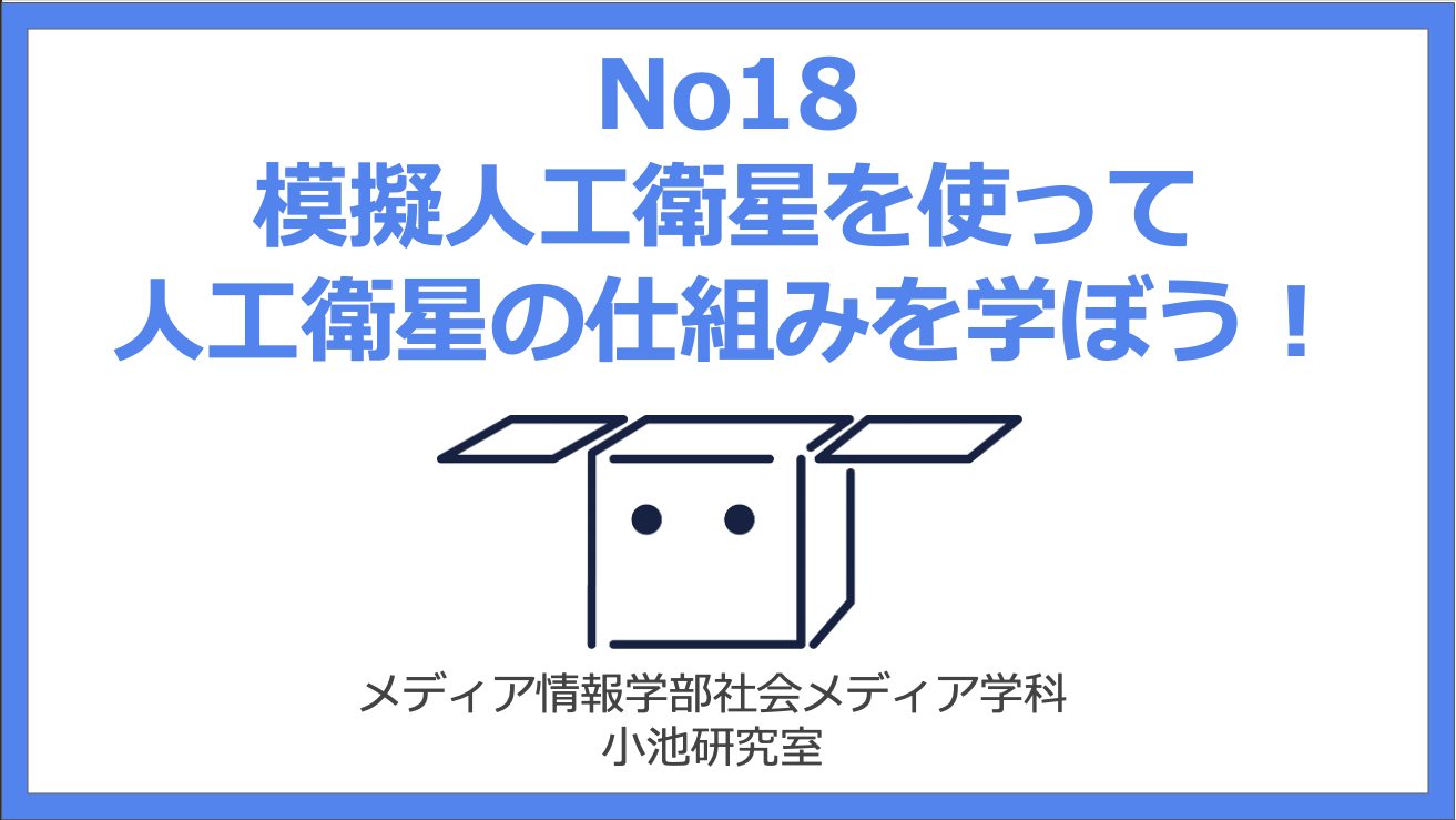人工衛星2